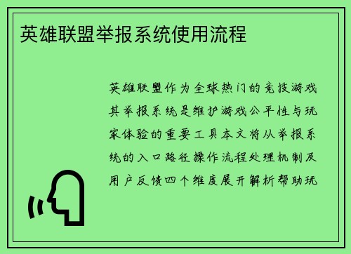 英雄联盟举报系统使用流程