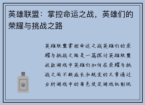 英雄联盟：掌控命运之战，英雄们的荣耀与挑战之路