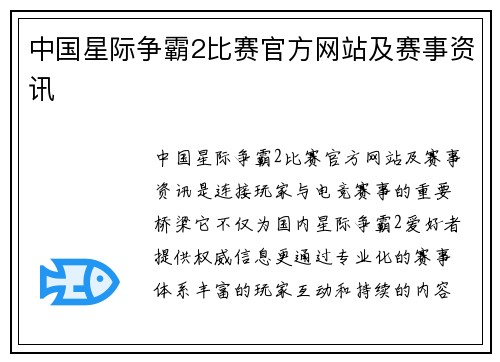 中国星际争霸2比赛官方网站及赛事资讯