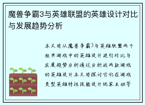 魔兽争霸3与英雄联盟的英雄设计对比与发展趋势分析